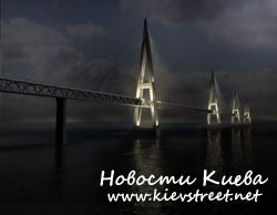 Скоро в Киеве будет новый мост